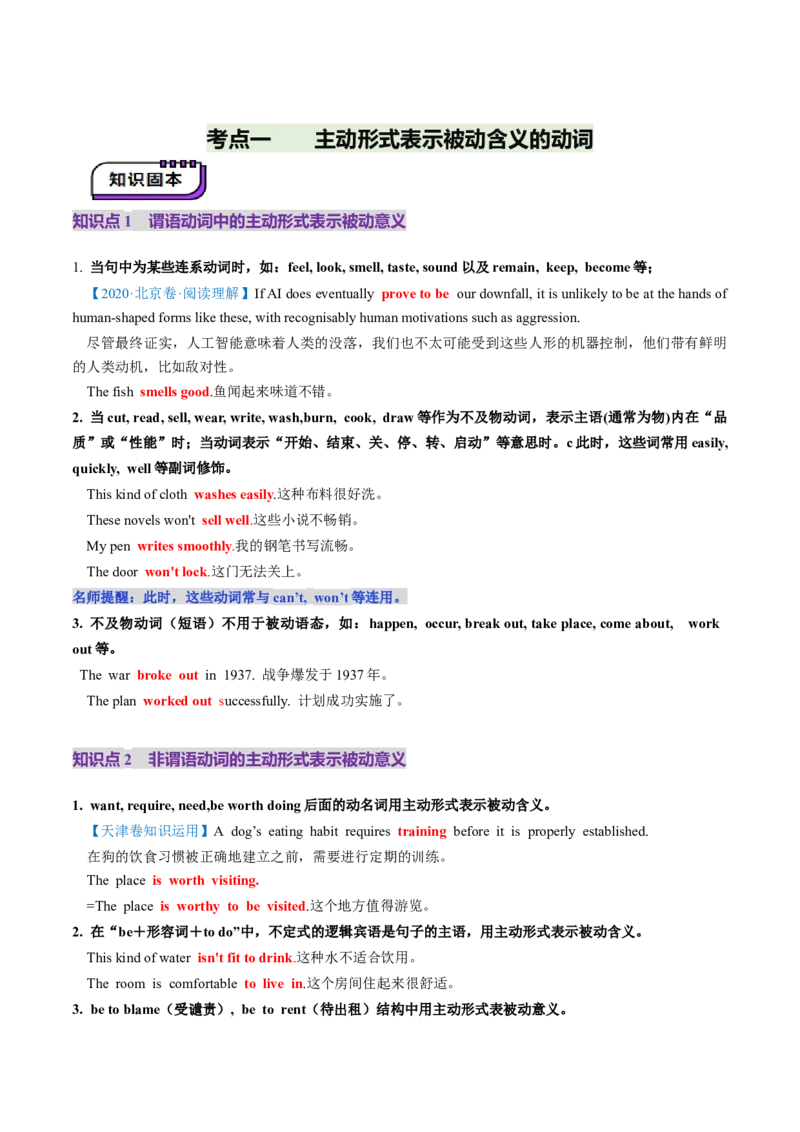 第17讲动词的语态（讲义）（原卷版）_3.2025英语总复习_2025年新高考资料_一轮复习_2025年高考英语一轮复习讲练测（新教材新高考，含2024年高考真题）_语法