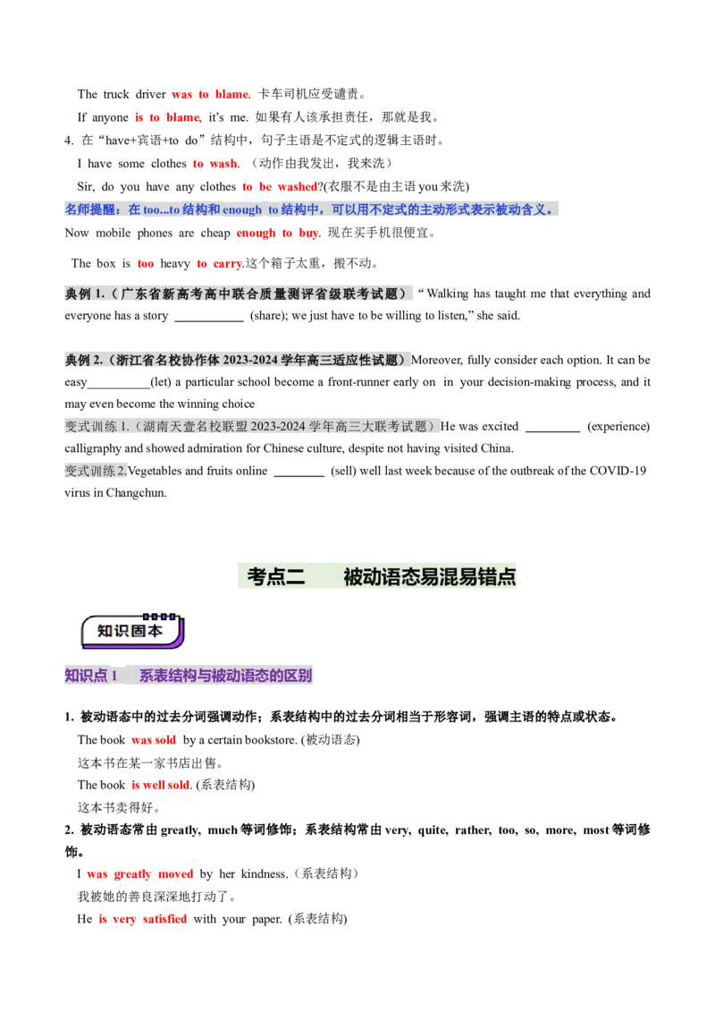 第17讲动词的语态（讲义）（原卷版）_3.2025英语总复习_2025年新高考资料_一轮复习_2025年高考英语一轮复习讲练测（新教材新高考，含2024年高考真题）_语法
