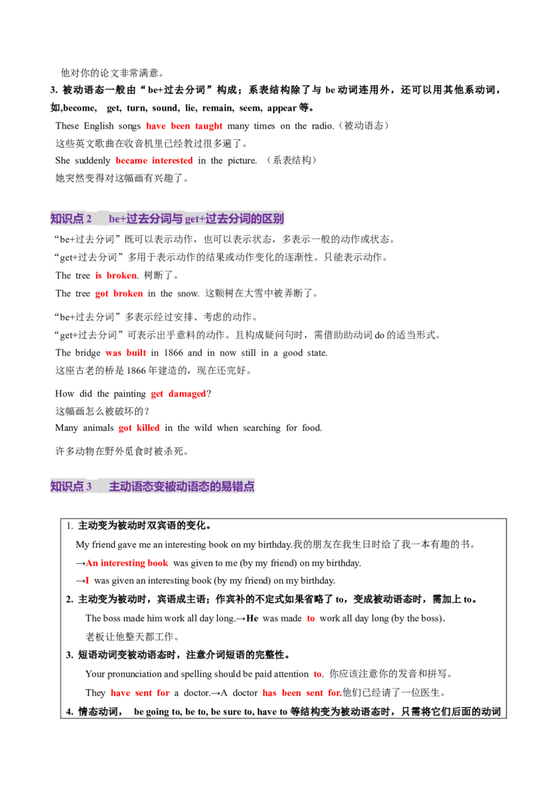 第17讲动词的语态（讲义）（原卷版）_3.2025英语总复习_2025年新高考资料_一轮复习_2025年高考英语一轮复习讲练测（新教材新高考，含2024年高考真题）_语法