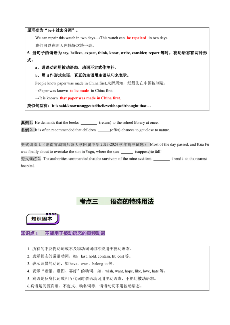 第17讲动词的语态（讲义）（原卷版）_3.2025英语总复习_2025年新高考资料_一轮复习_2025年高考英语一轮复习讲练测（新教材新高考，含2024年高考真题）_语法