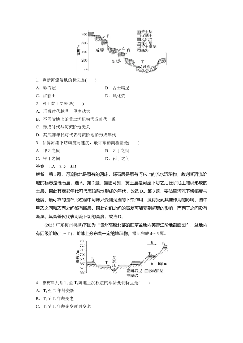 第一部分第三章第2讲课时17　流水作用与地表形态_9.2025地理总复习_2025年新高考资料_一轮复习_2025高考大一轮复习讲义+练习（完结）_2025高考大一轮复习地理（湘教版）