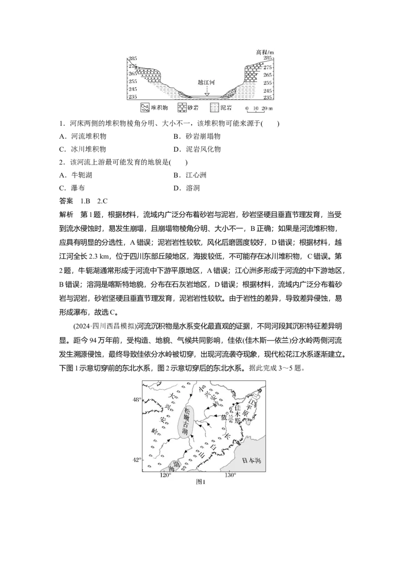 第一部分第三章第2讲课时17　流水作用与地表形态_9.2025地理总复习_2025年新高考资料_一轮复习_2025高考大一轮复习讲义+练习（完结）_2025高考大一轮复习地理（湘教版）