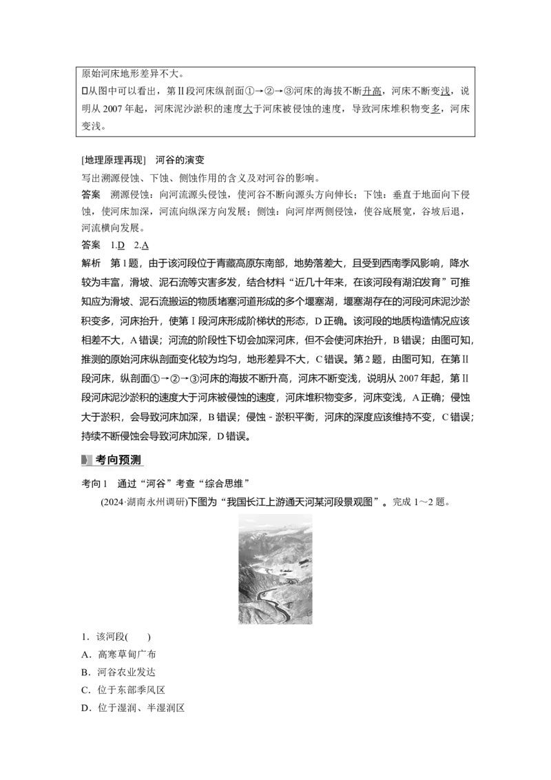 第一部分第三章第2讲课时17　流水作用与地表形态_9.2025地理总复习_2025年新高考资料_一轮复习_2025高考大一轮复习讲义+练习（完结）_2025高考大一轮复习地理（湘教版）