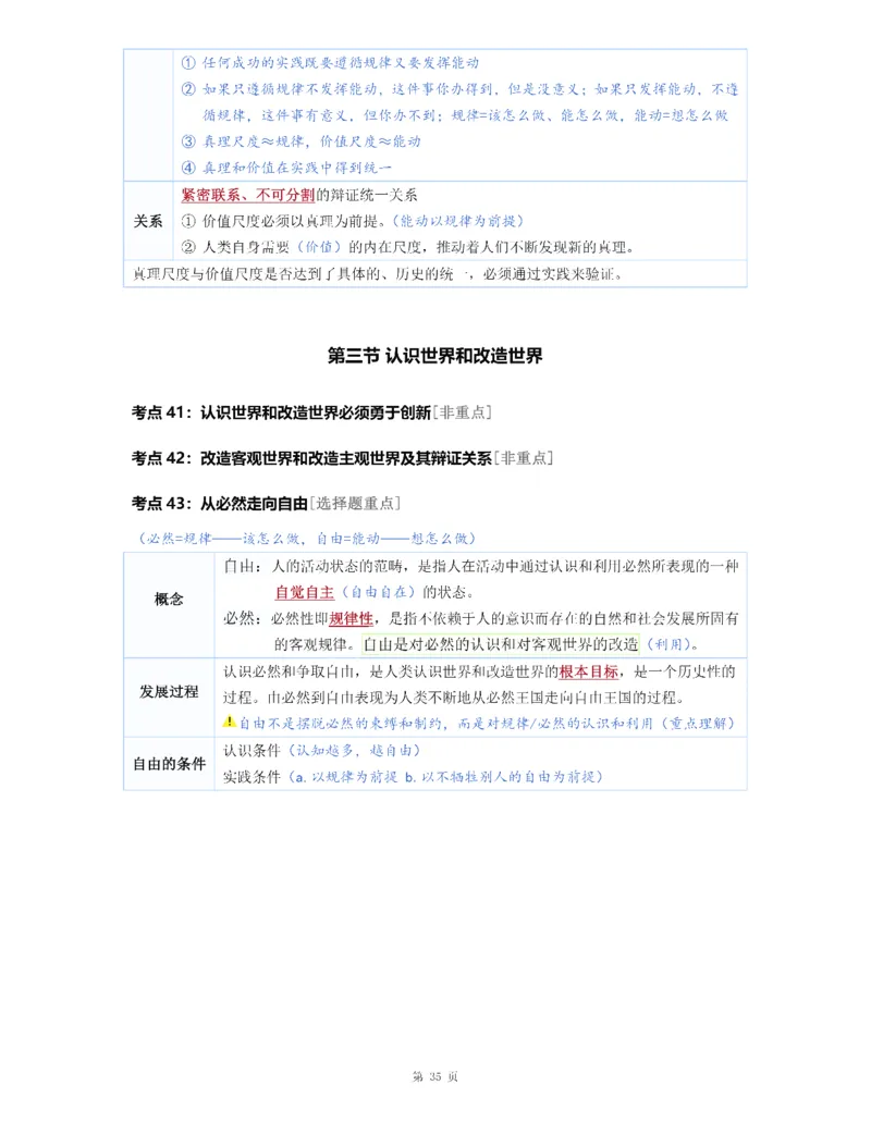 25徐涛强化班笔记(12-17课时)_考研_政治_01.徐涛_25徐涛《强化班》笔记_25徐涛《强化班笔记》马原（全）