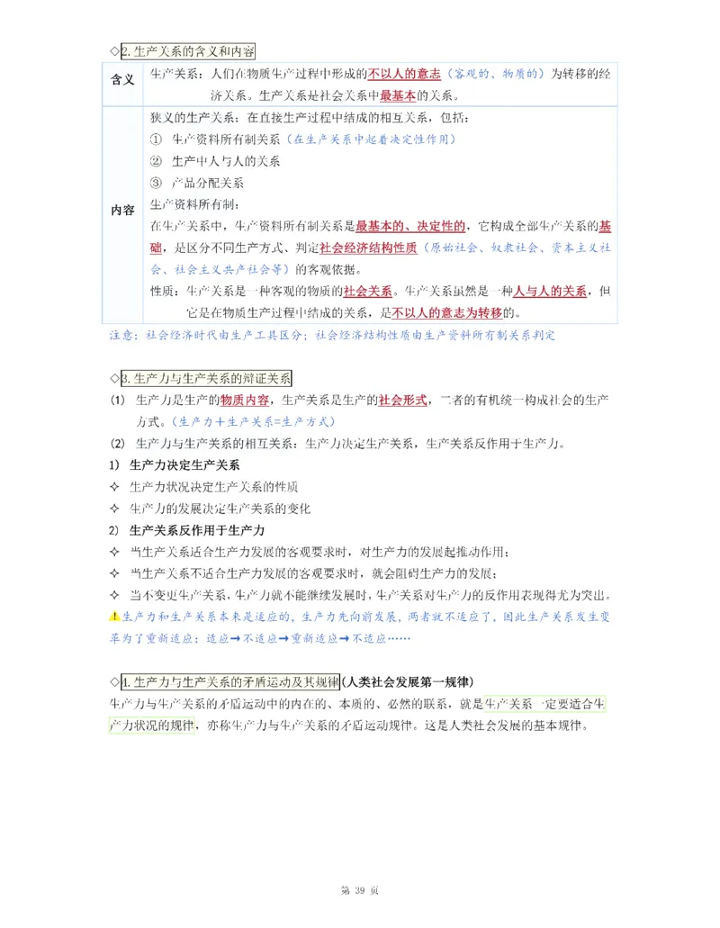 25徐涛强化班笔记(12-17课时)_考研_政治_01.徐涛_25徐涛《强化班》笔记_25徐涛《强化班笔记》马原（全）