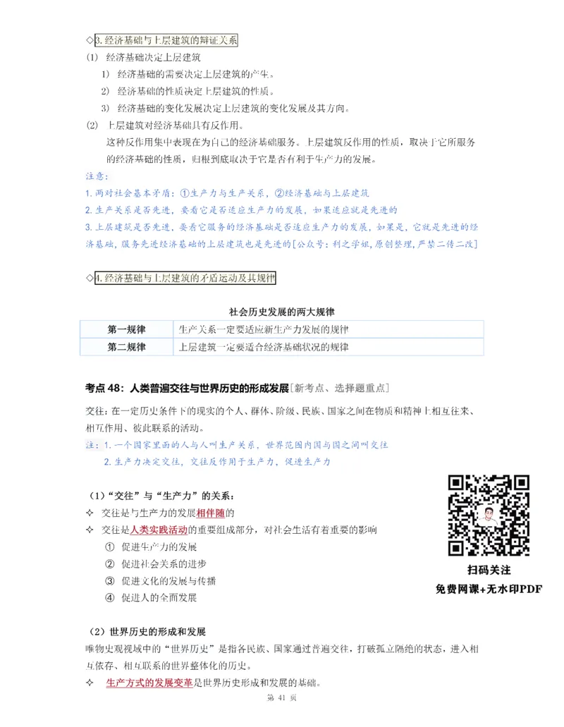 25徐涛强化班笔记(12-17课时)_考研_政治_01.徐涛_25徐涛《强化班》笔记_25徐涛《强化班笔记》马原（全）