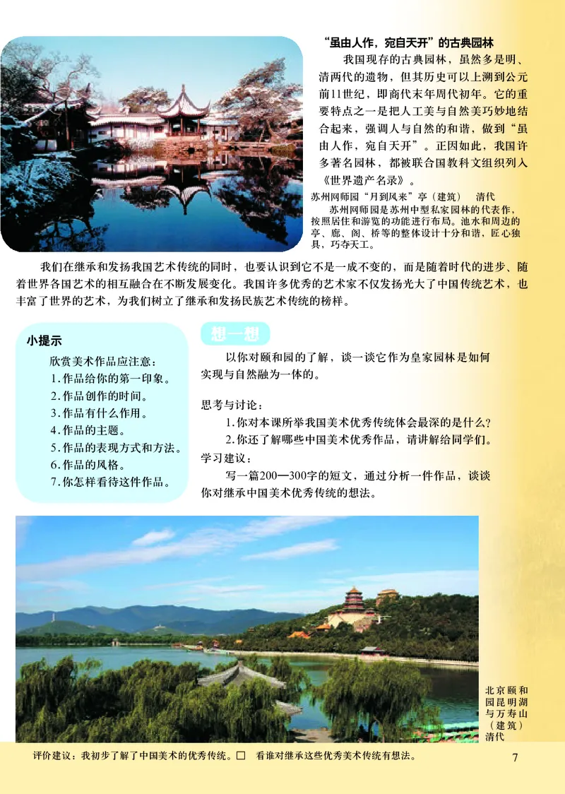 初中九年级下册美术《人美版（主编：常锐伦&欧京海）》_教资初高中_教资面试2025教资面试备考资料合集_教资面试资料合集_3、教资面试资料包大全_45大圣中小幼面试资料包_初中