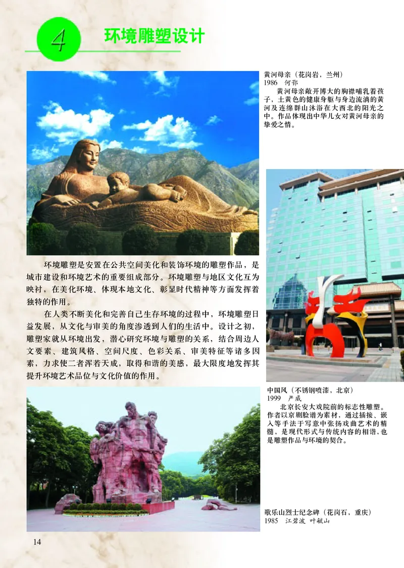 初中九年级下册美术《人美版（主编：常锐伦&欧京海）》_教资初高中_教资面试2025教资面试备考资料合集_教资面试资料合集_3、教资面试资料包大全_45大圣中小幼面试资料包_初中