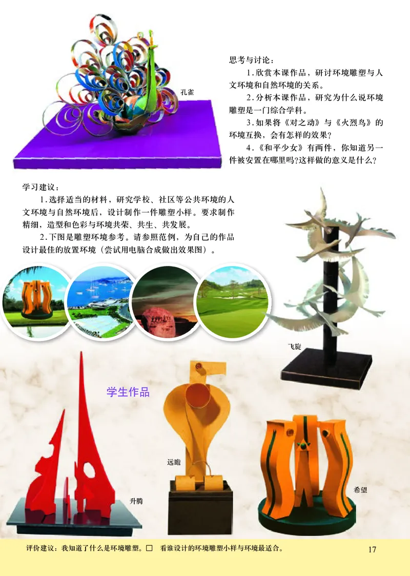 初中九年级下册美术《人美版（主编：常锐伦&欧京海）》_教资初高中_教资面试2025教资面试备考资料合集_教资面试资料合集_3、教资面试资料包大全_45大圣中小幼面试资料包_初中