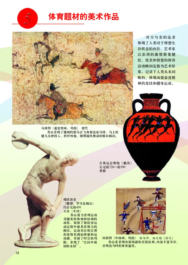 初中九年级下册美术《人美版（主编：常锐伦&欧京海）》_教资初高中_教资面试2025教资面试备考资料合集_教资面试资料合集_3、教资面试资料包大全_45大圣中小幼面试资料包_初中