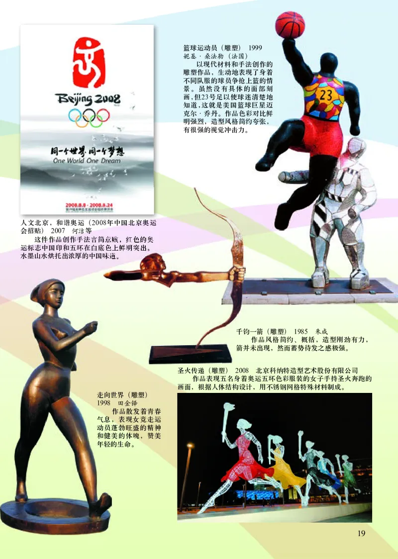 初中九年级下册美术《人美版（主编：常锐伦&欧京海）》_教资初高中_教资面试2025教资面试备考资料合集_教资面试资料合集_3、教资面试资料包大全_45大圣中小幼面试资料包_初中