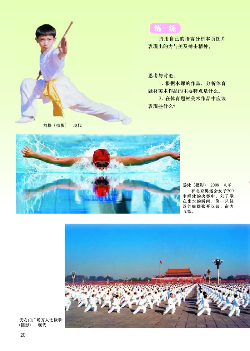 初中九年级下册美术《人美版（主编：常锐伦&欧京海）》_教资初高中_教资面试2025教资面试备考资料合集_教资面试资料合集_3、教资面试资料包大全_45大圣中小幼面试资料包_初中