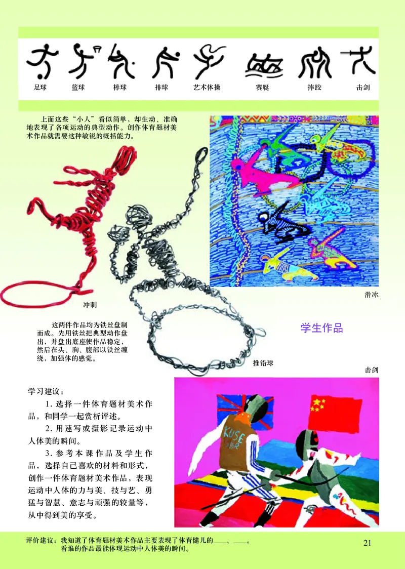 初中九年级下册美术《人美版（主编：常锐伦&欧京海）》_教资初高中_教资面试2025教资面试备考资料合集_教资面试资料合集_3、教资面试资料包大全_45大圣中小幼面试资料包_初中