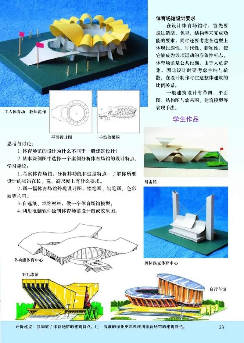 初中九年级下册美术《人美版（主编：常锐伦&欧京海）》_教资初高中_教资面试2025教资面试备考资料合集_教资面试资料合集_3、教资面试资料包大全_45大圣中小幼面试资料包_初中
