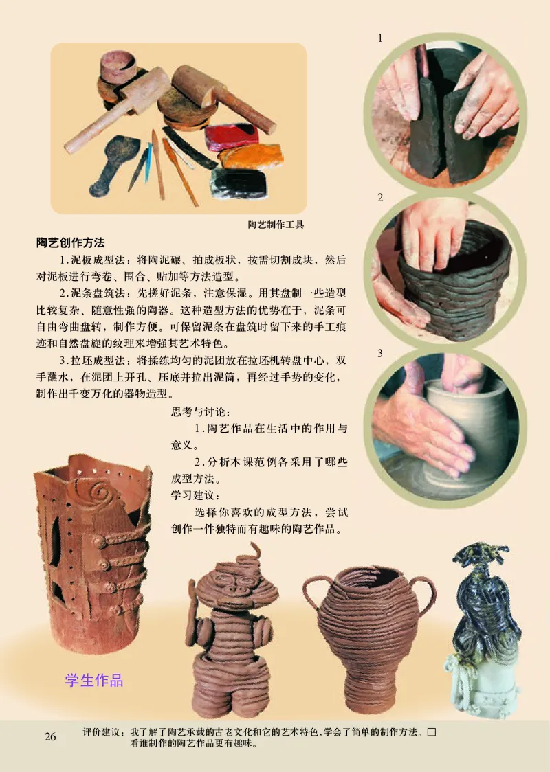 初中九年级下册美术《人美版（主编：常锐伦&欧京海）》_教资初高中_教资面试2025教资面试备考资料合集_教资面试资料合集_3、教资面试资料包大全_45大圣中小幼面试资料包_初中