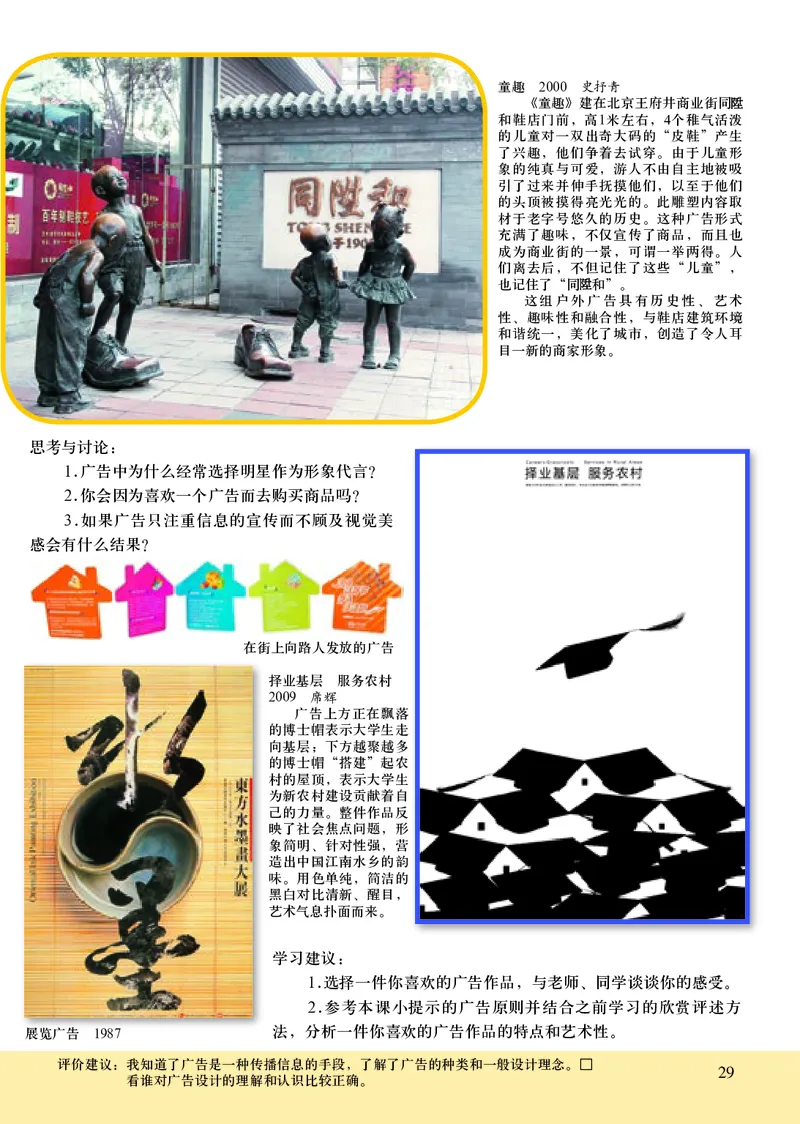 初中九年级下册美术《人美版（主编：常锐伦&欧京海）》_教资初高中_教资面试2025教资面试备考资料合集_教资面试资料合集_3、教资面试资料包大全_45大圣中小幼面试资料包_初中