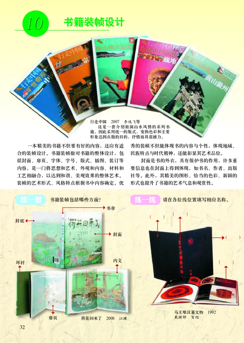 初中九年级下册美术《人美版（主编：常锐伦&欧京海）》_教资初高中_教资面试2025教资面试备考资料合集_教资面试资料合集_3、教资面试资料包大全_45大圣中小幼面试资料包_初中