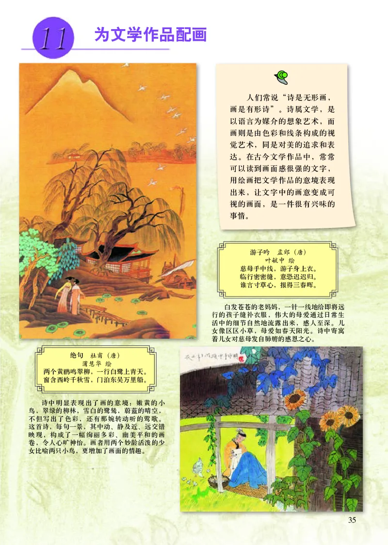 初中九年级下册美术《人美版（主编：常锐伦&欧京海）》_教资初高中_教资面试2025教资面试备考资料合集_教资面试资料合集_3、教资面试资料包大全_45大圣中小幼面试资料包_初中