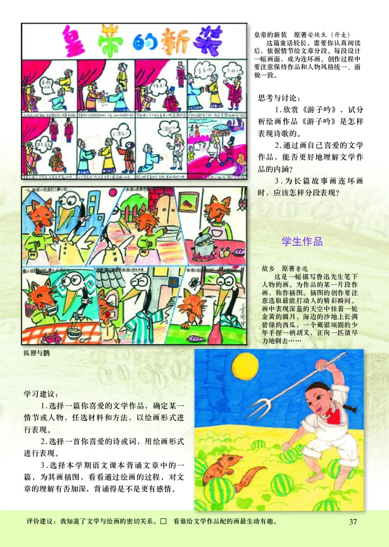 初中九年级下册美术《人美版（主编：常锐伦&欧京海）》_教资初高中_教资面试2025教资面试备考资料合集_教资面试资料合集_3、教资面试资料包大全_45大圣中小幼面试资料包_初中