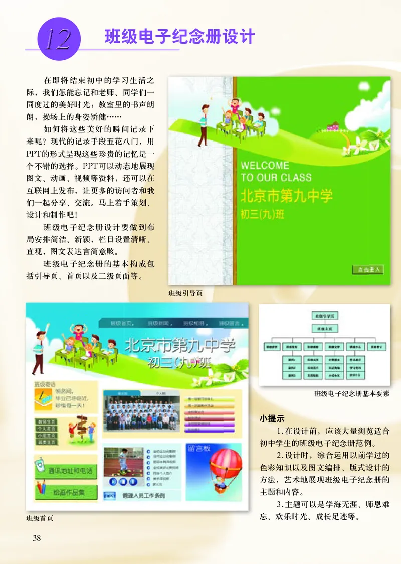 初中九年级下册美术《人美版（主编：常锐伦&欧京海）》_教资初高中_教资面试2025教资面试备考资料合集_教资面试资料合集_3、教资面试资料包大全_45大圣中小幼面试资料包_初中