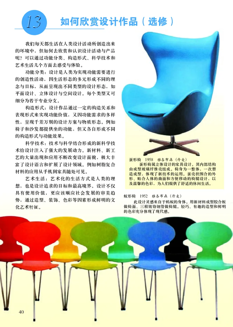 初中九年级下册美术《人美版（主编：常锐伦&欧京海）》_教资初高中_教资面试2025教资面试备考资料合集_教资面试资料合集_3、教资面试资料包大全_45大圣中小幼面试资料包_初中