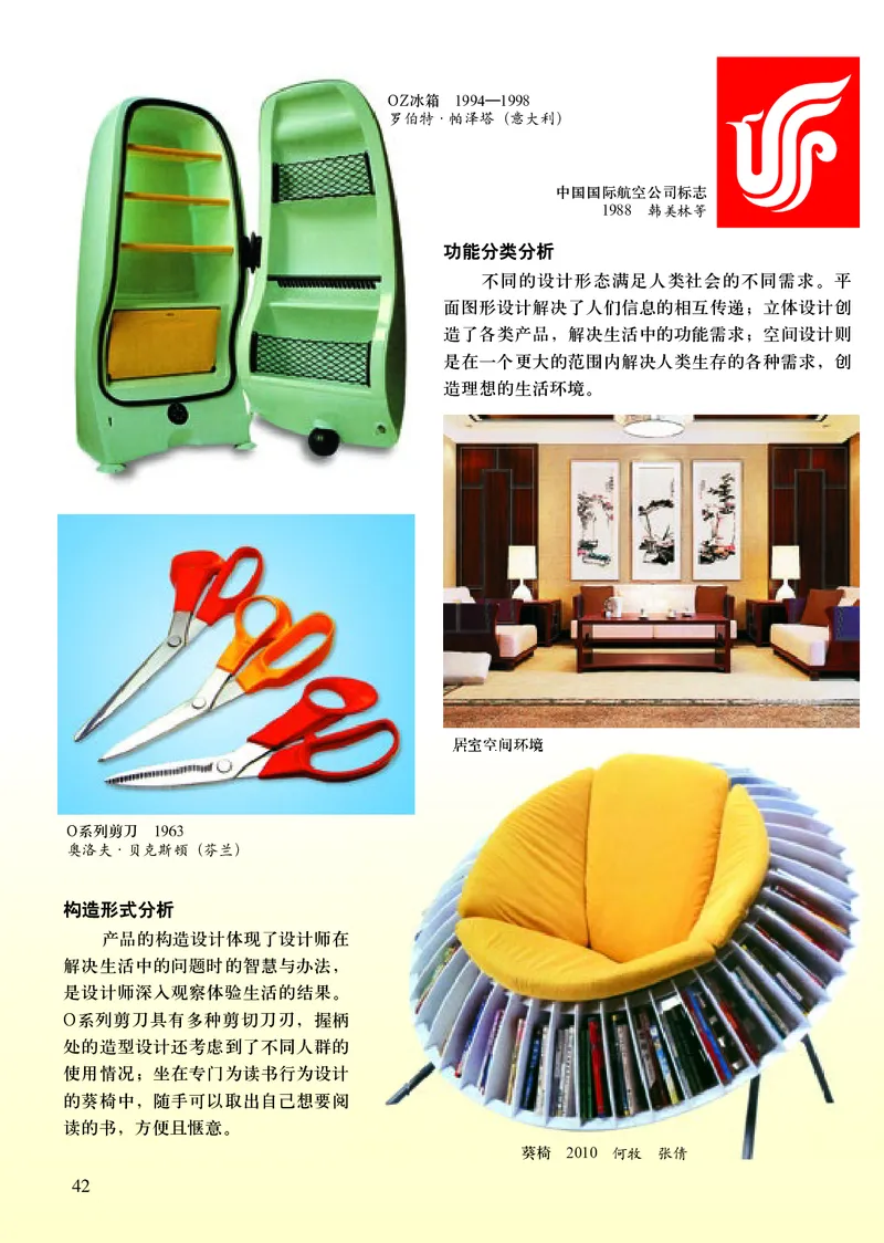 初中九年级下册美术《人美版（主编：常锐伦&欧京海）》_教资初高中_教资面试2025教资面试备考资料合集_教资面试资料合集_3、教资面试资料包大全_45大圣中小幼面试资料包_初中