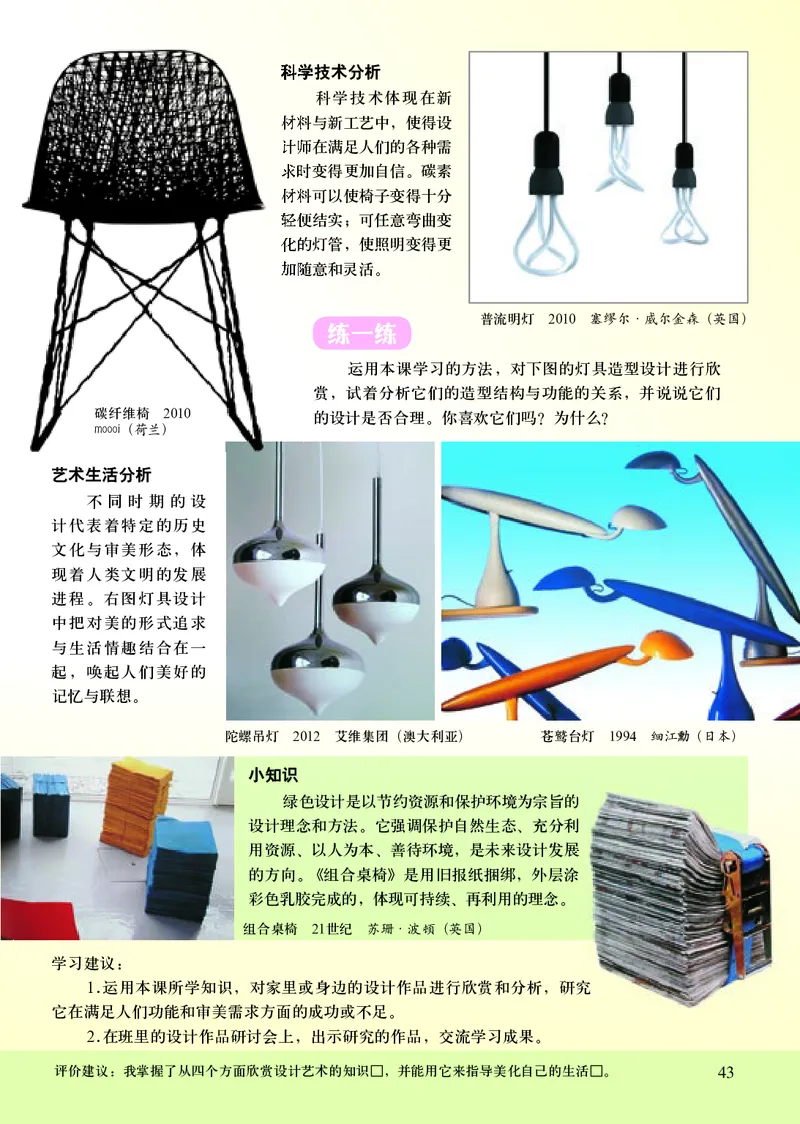 初中九年级下册美术《人美版（主编：常锐伦&欧京海）》_教资初高中_教资面试2025教资面试备考资料合集_教资面试资料合集_3、教资面试资料包大全_45大圣中小幼面试资料包_初中