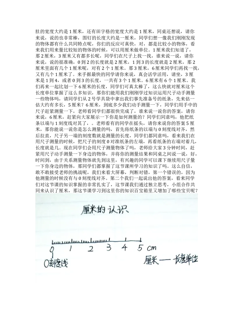二（上）厘米的认识_教资初高中_教资面试2025教资面试备考资料合集_教资面试资料合集_2025教资面试资料_25上教资面试中学合集_教资面试逐字稿_小学数学面试试讲稿180篇