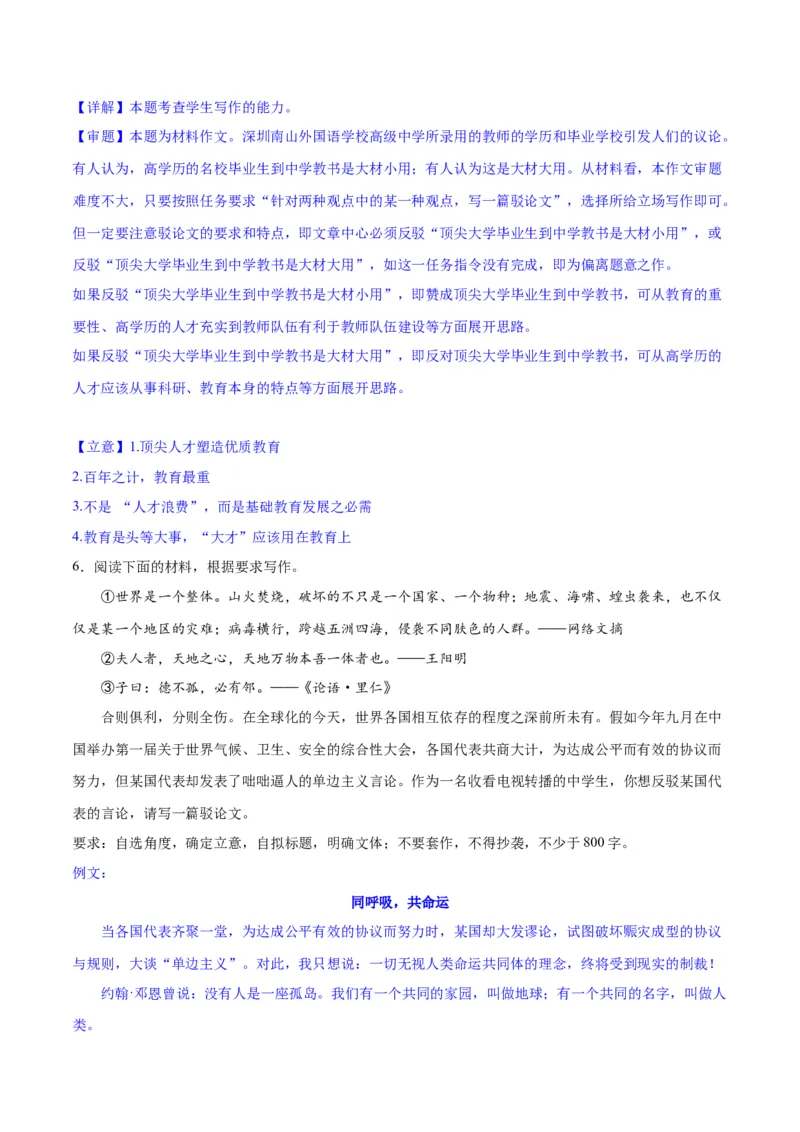 专题33驳论要切中要害（练习）-2024年高考语文二轮复习讲练测（新教材新高考）(解析版)_1.2025语文总复习_2024年新高考资料_2.2024二轮复习_2024年高考语文二轮复习讲练测（新教材新高考）