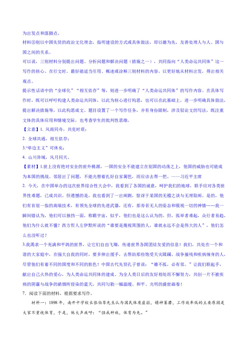 专题33驳论要切中要害（练习）-2024年高考语文二轮复习讲练测（新教材新高考）(解析版)_1.2025语文总复习_2024年新高考资料_2.2024二轮复习_2024年高考语文二轮复习讲练测（新教材新高考）