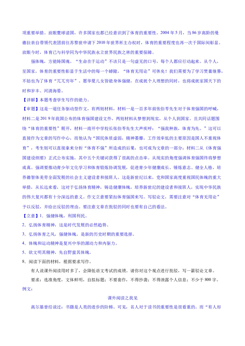 专题33驳论要切中要害（练习）-2024年高考语文二轮复习讲练测（新教材新高考）(解析版)_1.2025语文总复习_2024年新高考资料_2.2024二轮复习_2024年高考语文二轮复习讲练测（新教材新高考）