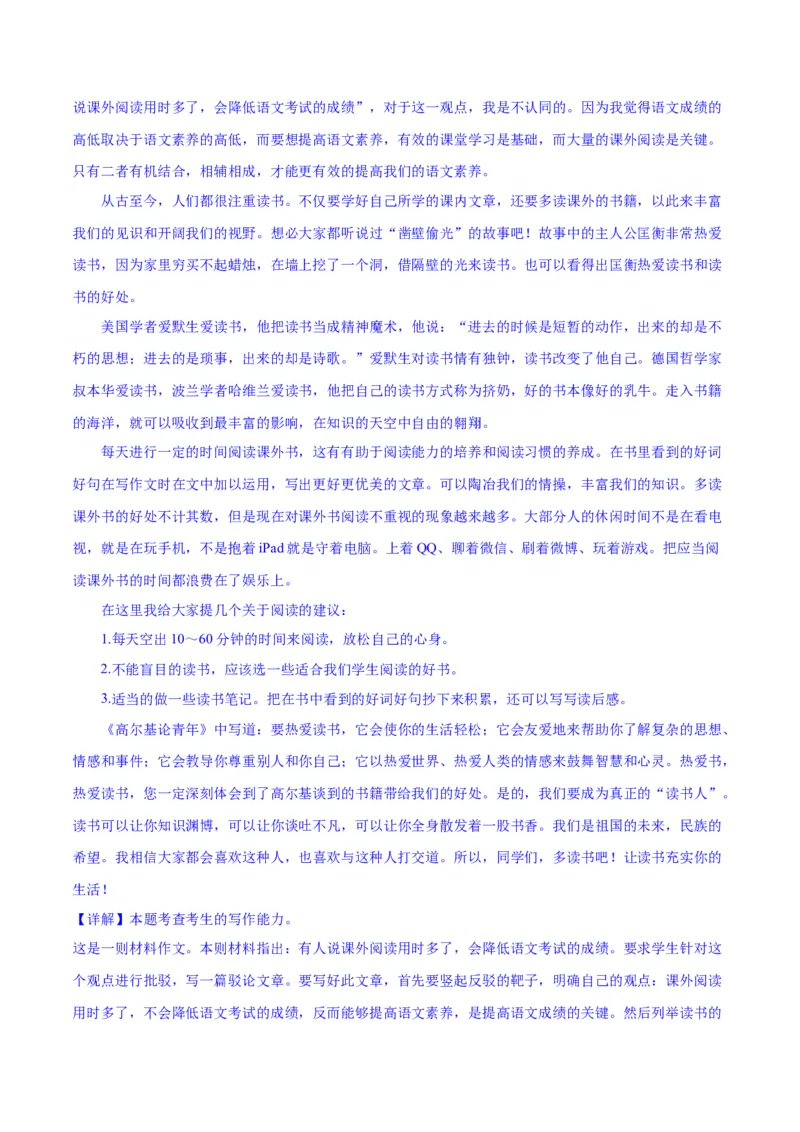 专题33驳论要切中要害（练习）-2024年高考语文二轮复习讲练测（新教材新高考）(解析版)_1.2025语文总复习_2024年新高考资料_2.2024二轮复习_2024年高考语文二轮复习讲练测（新教材新高考）