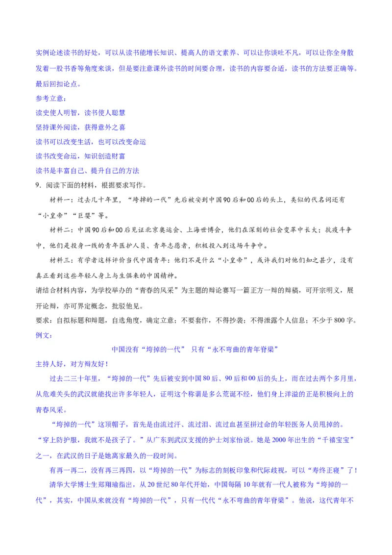 专题33驳论要切中要害（练习）-2024年高考语文二轮复习讲练测（新教材新高考）(解析版)_1.2025语文总复习_2024年新高考资料_2.2024二轮复习_2024年高考语文二轮复习讲练测（新教材新高考）