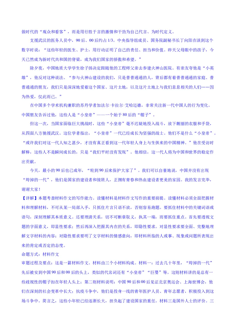 专题33驳论要切中要害（练习）-2024年高考语文二轮复习讲练测（新教材新高考）(解析版)_1.2025语文总复习_2024年新高考资料_2.2024二轮复习_2024年高考语文二轮复习讲练测（新教材新高考）