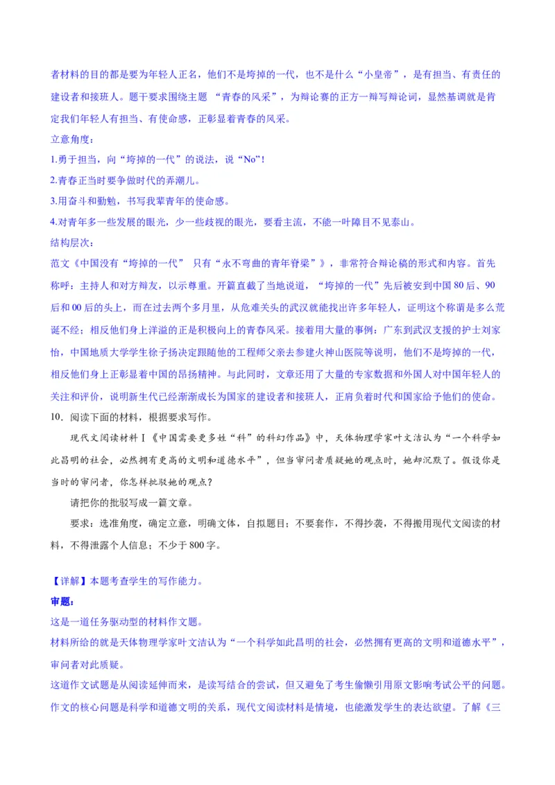 专题33驳论要切中要害（练习）-2024年高考语文二轮复习讲练测（新教材新高考）(解析版)_1.2025语文总复习_2024年新高考资料_2.2024二轮复习_2024年高考语文二轮复习讲练测（新教材新高考）