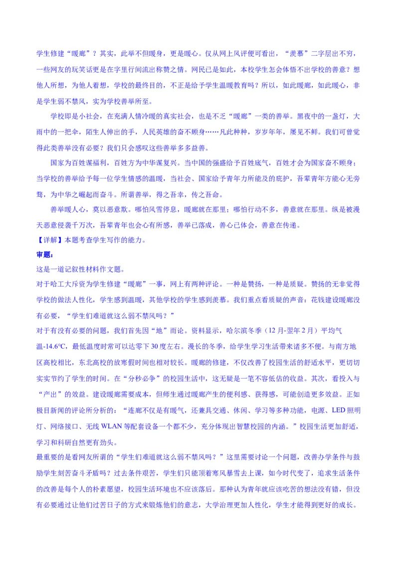 专题33驳论要切中要害（练习）-2024年高考语文二轮复习讲练测（新教材新高考）(解析版)_1.2025语文总复习_2024年新高考资料_2.2024二轮复习_2024年高考语文二轮复习讲练测（新教材新高考）