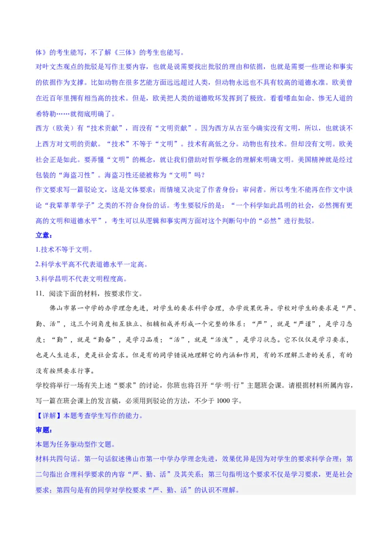 专题33驳论要切中要害（练习）-2024年高考语文二轮复习讲练测（新教材新高考）(解析版)_1.2025语文总复习_2024年新高考资料_2.2024二轮复习_2024年高考语文二轮复习讲练测（新教材新高考）