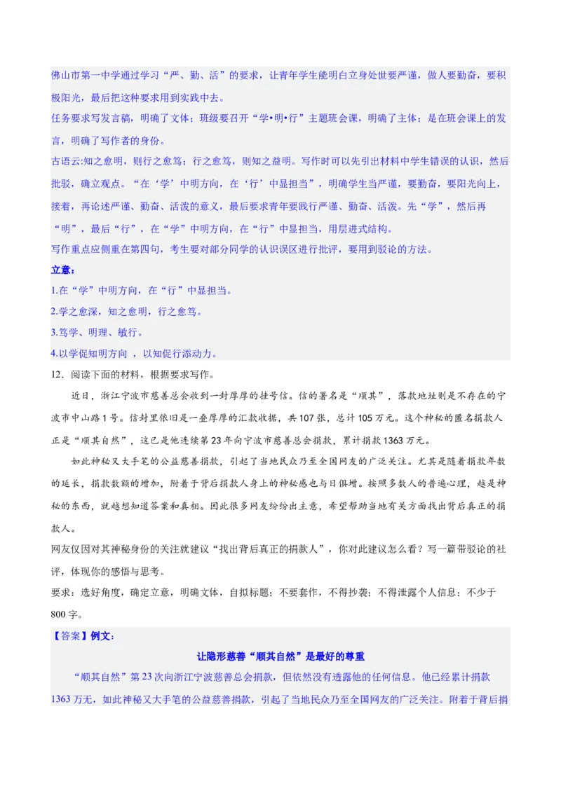 专题33驳论要切中要害（练习）-2024年高考语文二轮复习讲练测（新教材新高考）(解析版)_1.2025语文总复习_2024年新高考资料_2.2024二轮复习_2024年高考语文二轮复习讲练测（新教材新高考）