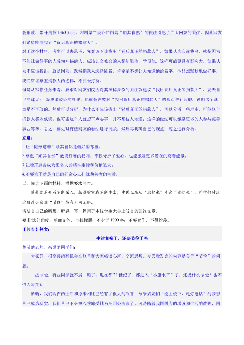 专题33驳论要切中要害（练习）-2024年高考语文二轮复习讲练测（新教材新高考）(解析版)_1.2025语文总复习_2024年新高考资料_2.2024二轮复习_2024年高考语文二轮复习讲练测（新教材新高考）