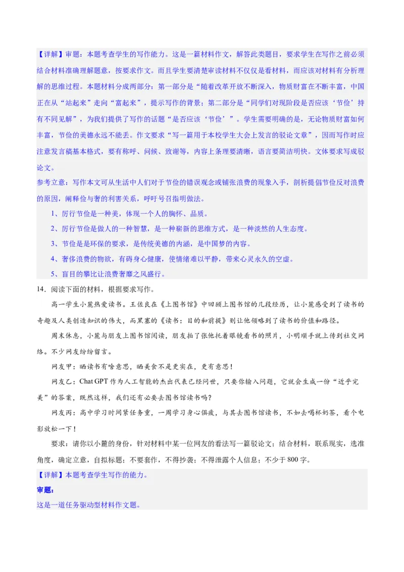 专题33驳论要切中要害（练习）-2024年高考语文二轮复习讲练测（新教材新高考）(解析版)_1.2025语文总复习_2024年新高考资料_2.2024二轮复习_2024年高考语文二轮复习讲练测（新教材新高考）