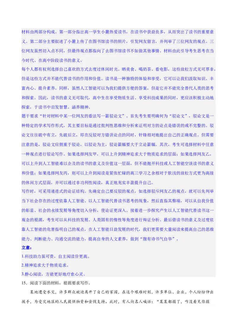 专题33驳论要切中要害（练习）-2024年高考语文二轮复习讲练测（新教材新高考）(解析版)_1.2025语文总复习_2024年新高考资料_2.2024二轮复习_2024年高考语文二轮复习讲练测（新教材新高考）