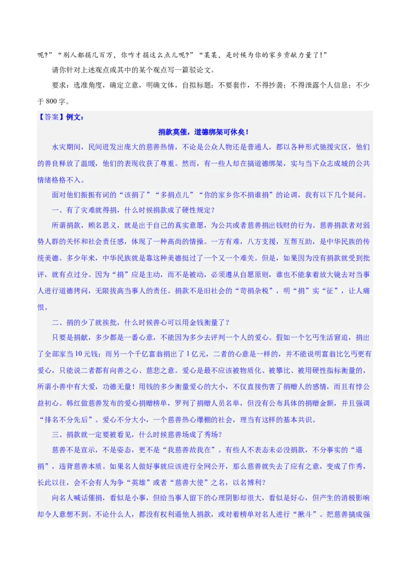 专题33驳论要切中要害（练习）-2024年高考语文二轮复习讲练测（新教材新高考）(解析版)_1.2025语文总复习_2024年新高考资料_2.2024二轮复习_2024年高考语文二轮复习讲练测（新教材新高考）