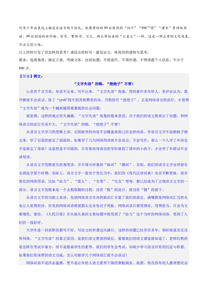 专题33驳论要切中要害（练习）-2024年高考语文二轮复习讲练测（新教材新高考）(解析版)_1.2025语文总复习_2024年新高考资料_2.2024二轮复习_2024年高考语文二轮复习讲练测（新教材新高考）