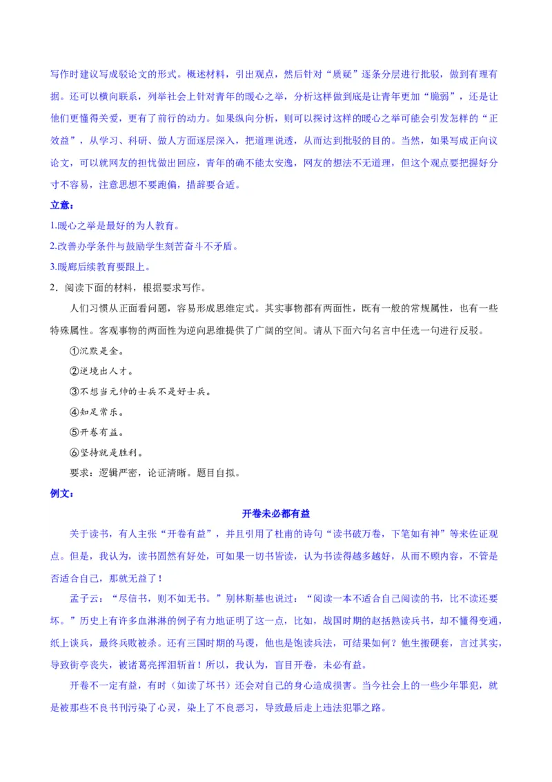 专题33驳论要切中要害（练习）-2024年高考语文二轮复习讲练测（新教材新高考）(解析版)_1.2025语文总复习_2024年新高考资料_2.2024二轮复习_2024年高考语文二轮复习讲练测（新教材新高考）