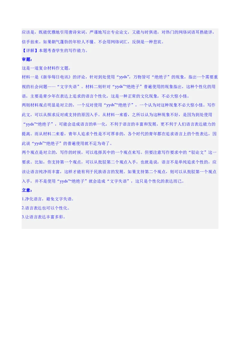 专题33驳论要切中要害（练习）-2024年高考语文二轮复习讲练测（新教材新高考）(解析版)_1.2025语文总复习_2024年新高考资料_2.2024二轮复习_2024年高考语文二轮复习讲练测（新教材新高考）