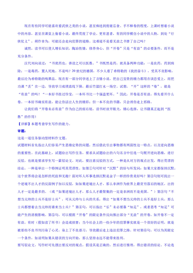 专题33驳论要切中要害（练习）-2024年高考语文二轮复习讲练测（新教材新高考）(解析版)_1.2025语文总复习_2024年新高考资料_2.2024二轮复习_2024年高考语文二轮复习讲练测（新教材新高考）