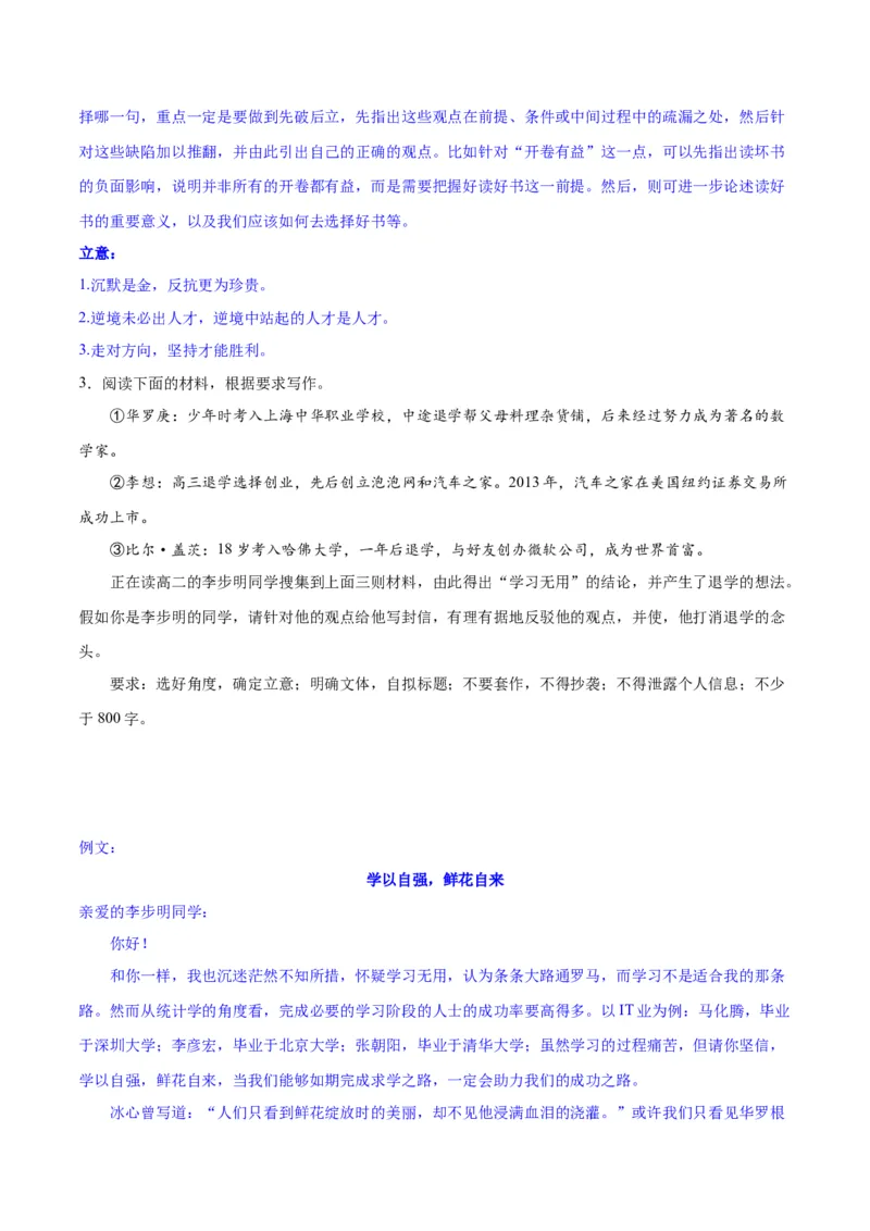 专题33驳论要切中要害（练习）-2024年高考语文二轮复习讲练测（新教材新高考）(解析版)_1.2025语文总复习_2024年新高考资料_2.2024二轮复习_2024年高考语文二轮复习讲练测（新教材新高考）