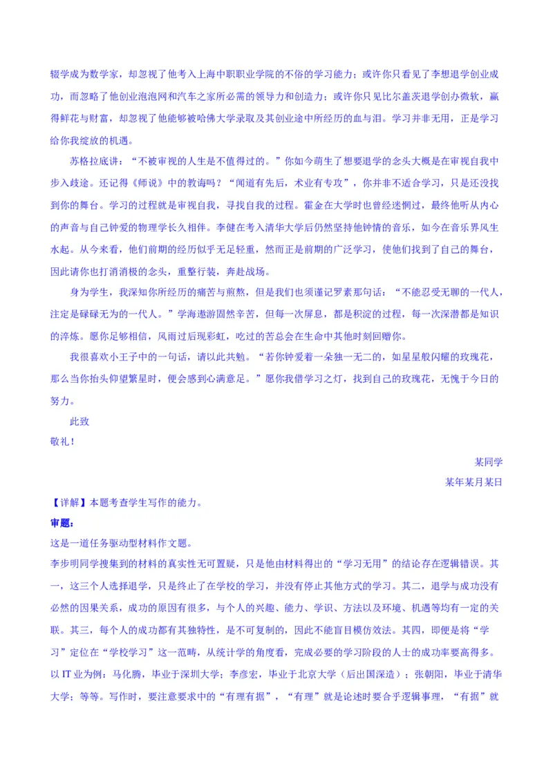 专题33驳论要切中要害（练习）-2024年高考语文二轮复习讲练测（新教材新高考）(解析版)_1.2025语文总复习_2024年新高考资料_2.2024二轮复习_2024年高考语文二轮复习讲练测（新教材新高考）