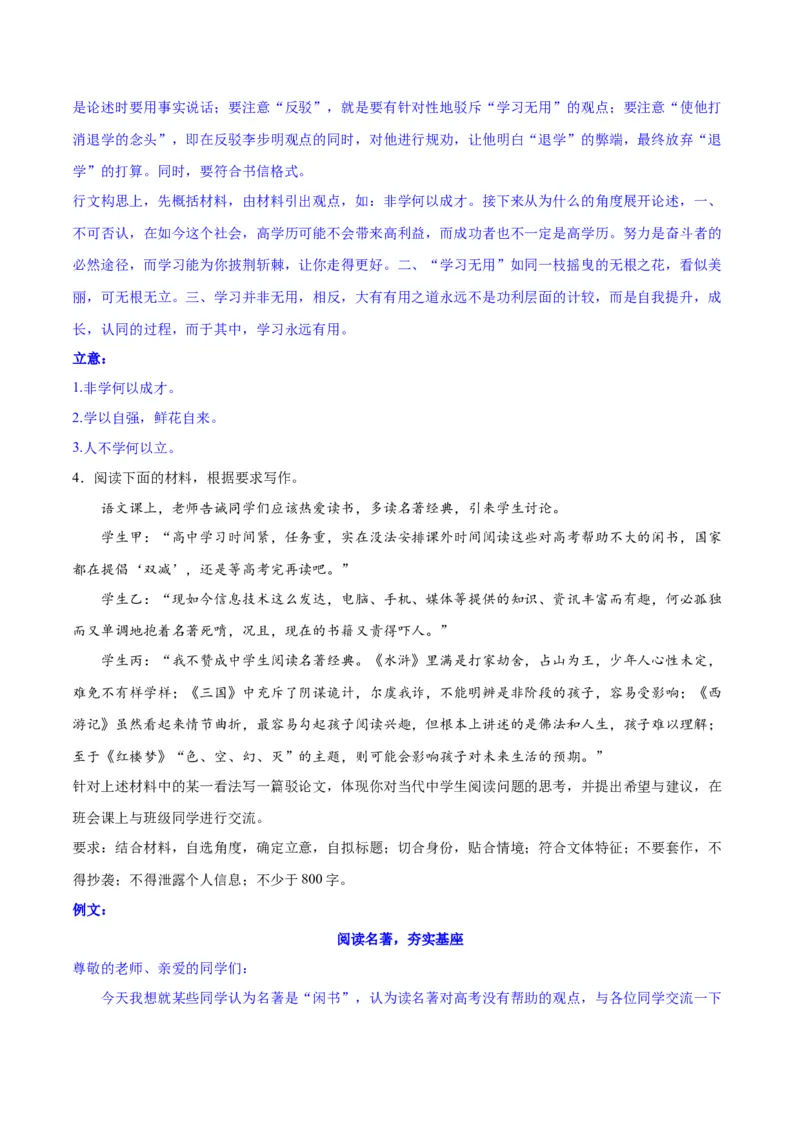 专题33驳论要切中要害（练习）-2024年高考语文二轮复习讲练测（新教材新高考）(解析版)_1.2025语文总复习_2024年新高考资料_2.2024二轮复习_2024年高考语文二轮复习讲练测（新教材新高考）
