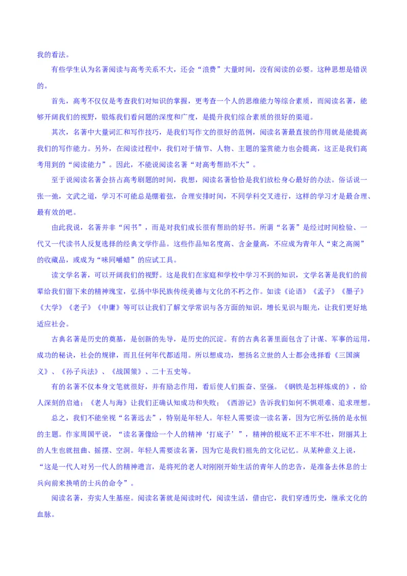 专题33驳论要切中要害（练习）-2024年高考语文二轮复习讲练测（新教材新高考）(解析版)_1.2025语文总复习_2024年新高考资料_2.2024二轮复习_2024年高考语文二轮复习讲练测（新教材新高考）